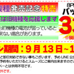 北千住 iPhoneバッテリー交換
