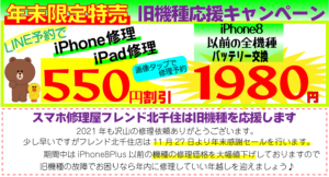 LINE予約　フレンド北千住店