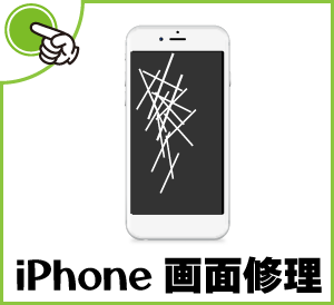 スマホ修理屋フレンド北千住店　iPhone画面修理価格