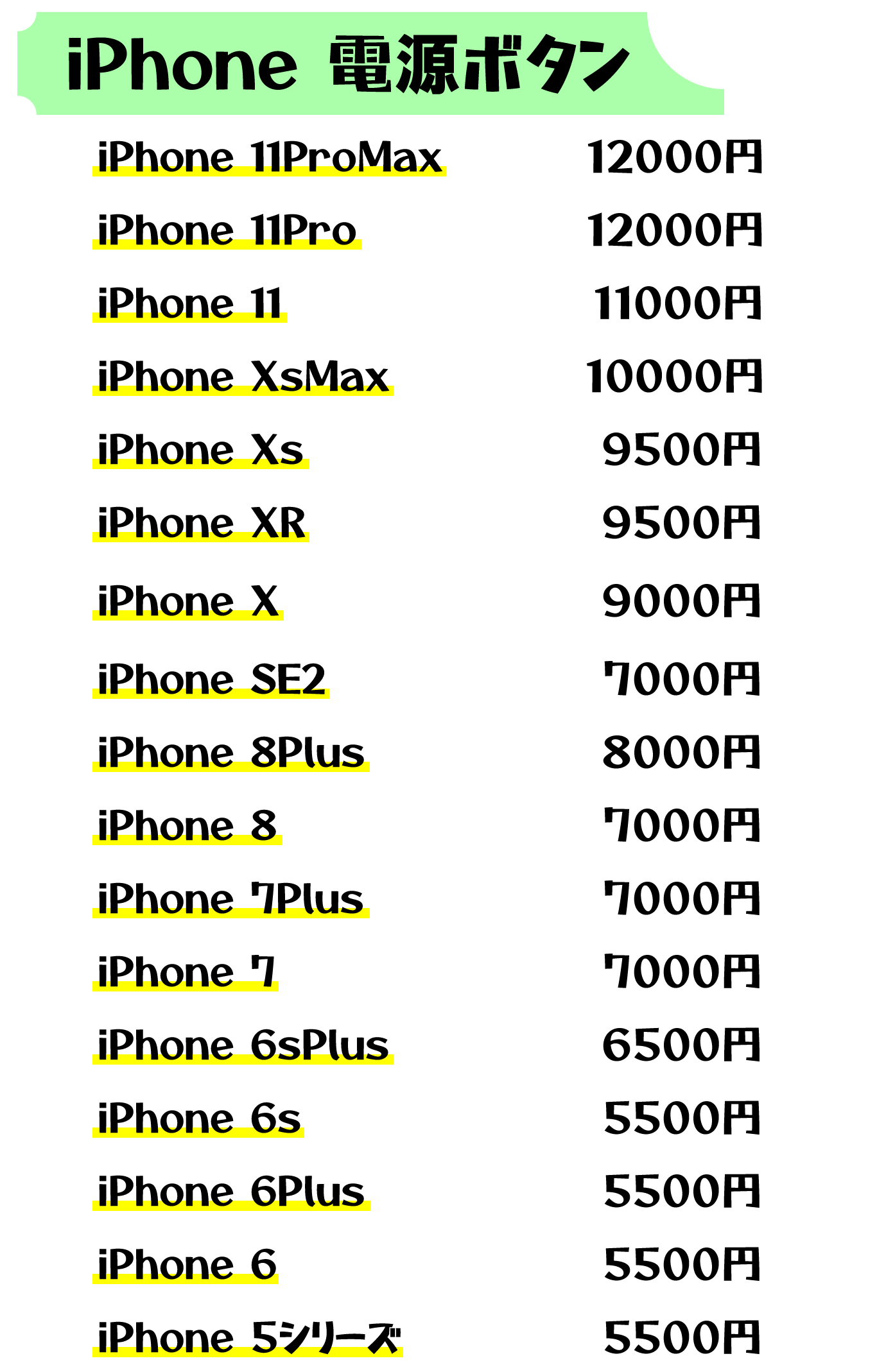 iPhoneボタン修理　スマホ修理屋フレンド北千住店