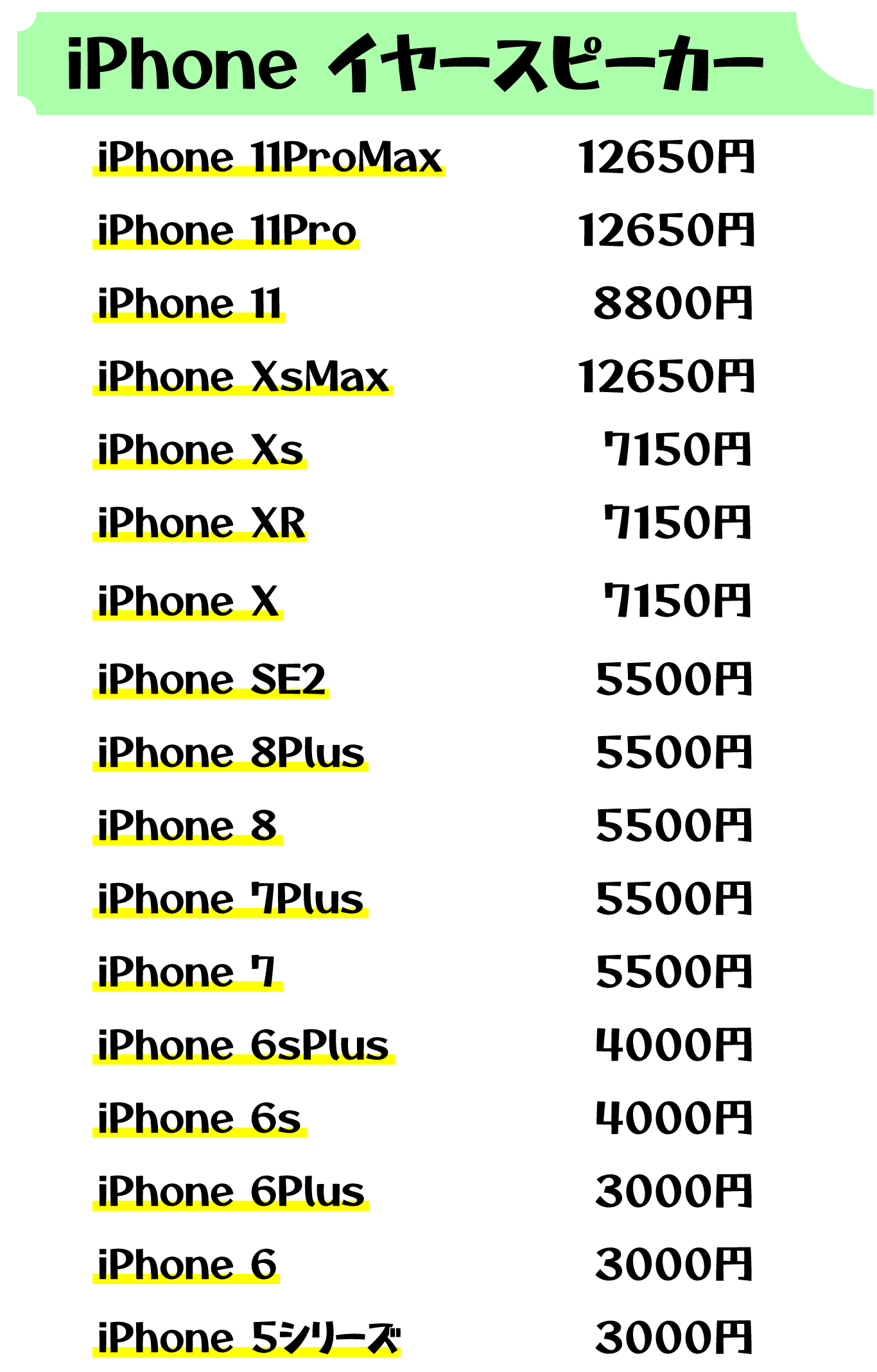 iPhoneのイヤースピーカー修理価格　スマホ修理屋フレンド北千住店