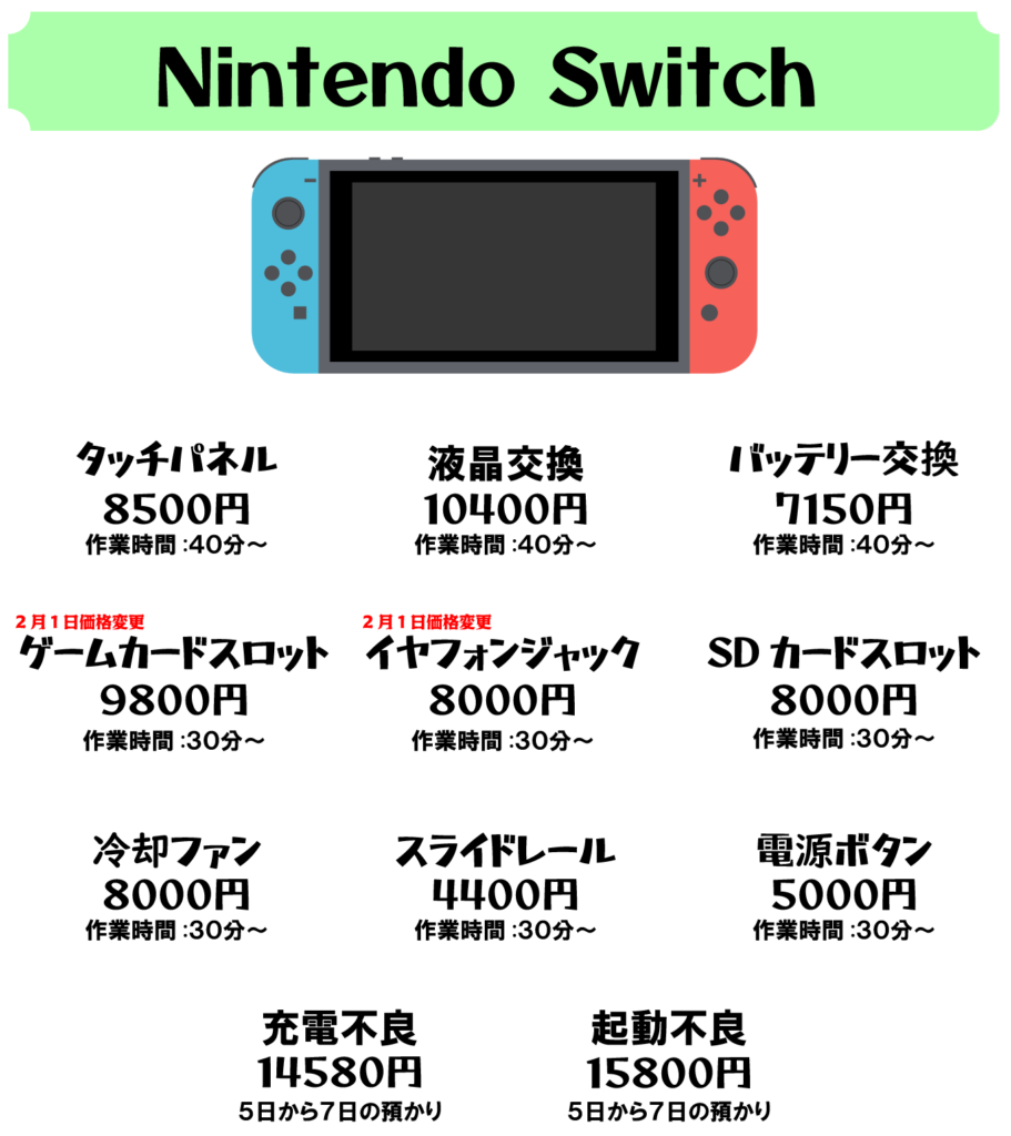 Nintendo Switch修理 スマホ修理屋フレンド北千住店 スマホ修理屋フレンド北千住店 Iphone Ipad Switchの修理店