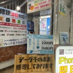 スマホ修理屋フレンド北千住店