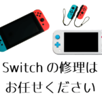 北千住　NintendoSwitch修理