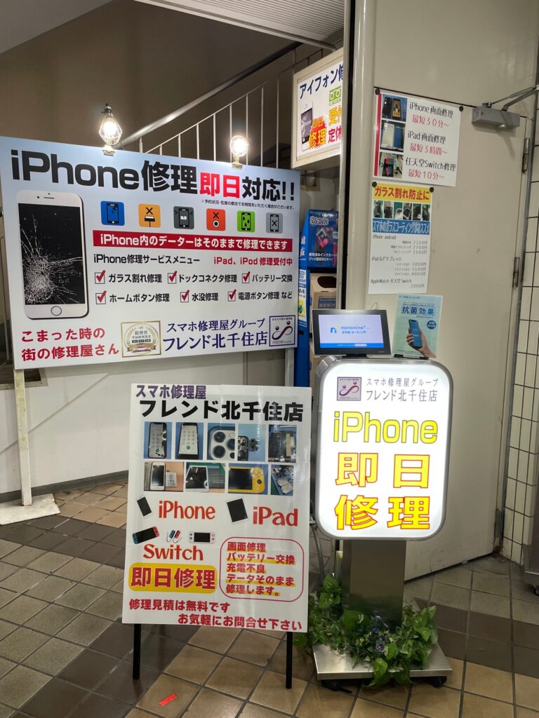 スマホ修理屋フレンド北千住店