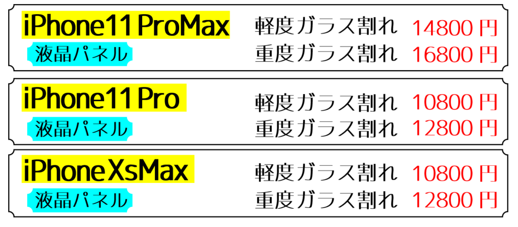 2022年12月 液晶パネル交換価格表 スマホ修理屋フレンド北千住店