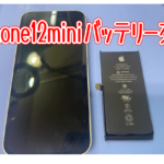 iPhone12miniバッテリー交換