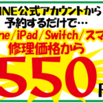 フレンド北千住店　LINE予約割