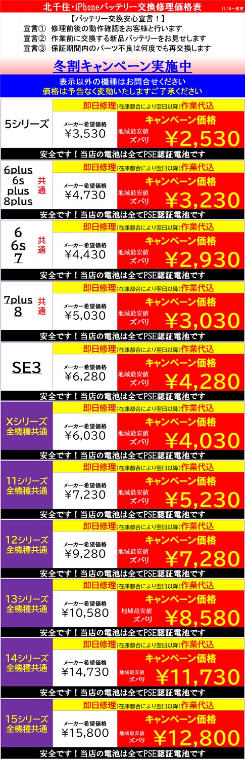 iPhone修理は北千住駅西口を出てきた『千住きたろーど通り』を直進徒歩5分左側にあるドン・キホーテを通り過ぎて大和証券の裏にある、地域最安値、熟練のスタッフが在住している総務省修理登録店、スマホ修理屋フレンドへ