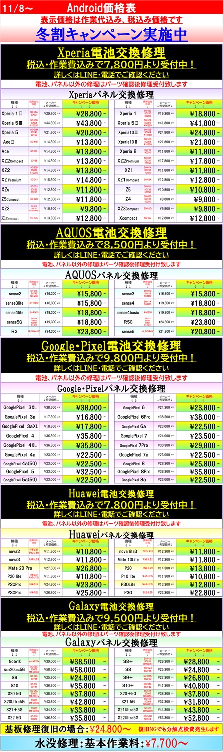 Androidスマホの修理は北千住駅西口を出て『千住きたろーど通り』を直進徒歩5分左側にあるドン・キホーテを通り過ぎて大和証券の裏にある、地域最安値、熟練のスタッフが在住している総務省修理登録店、スマホ修理屋フレンドへ