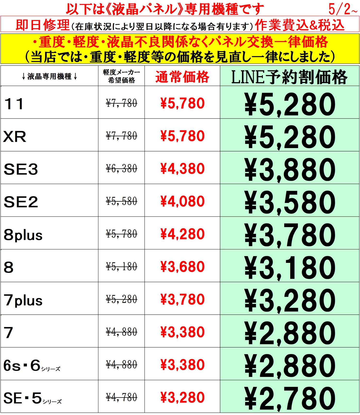 iPhone修理は北千住駅西口を出てきた『千住きたろーど通り』を直進徒歩5分左側にあるドン・キホーテを通り過ぎて大和証券の裏にある、地域最安値、熟練のスタッフが在住している総務省修理登録店、スマホ修理屋フレンドへ