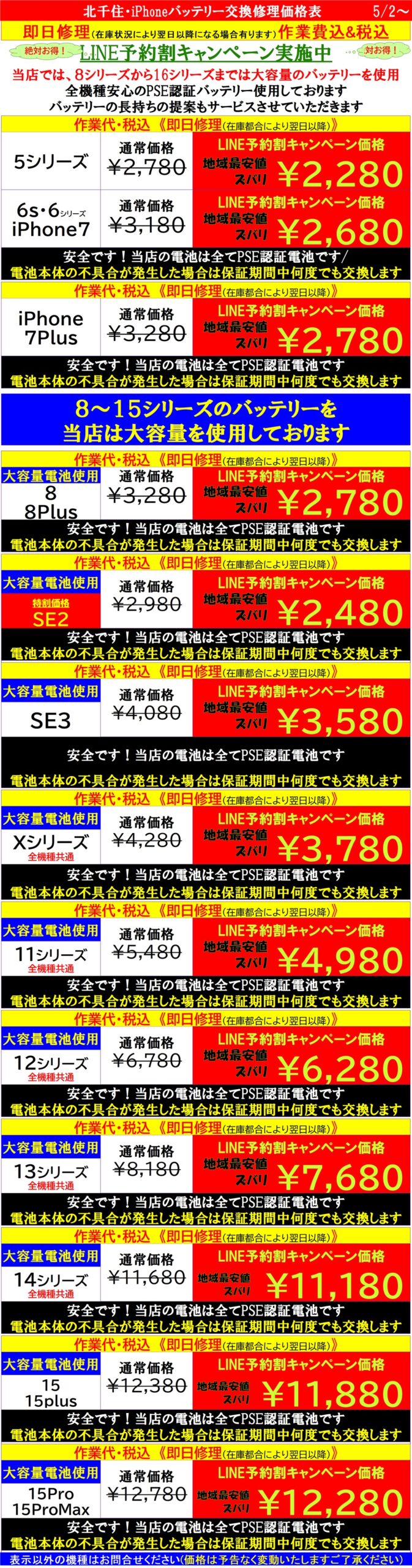 iPhone修理は北千住駅西口を出てきた『千住きたろーど通り』を直進徒歩5分左側にあるドン・キホーテを通り過ぎて大和証券の裏にある、地域最安値、熟練のスタッフが在住している総務省修理登録店、スマホ修理屋フレンドへ
