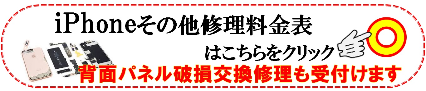 iPhone修理は北千住はもとより、足立区全域、葛飾区、江戸川区、他TX沿線、東部スカイツリーライン沿線、東京メトロ日比谷線沿線、千代田線沿線、JR常磐線沿線、各沿線のお客様は当日修理で地域最安値、総務省修理登録店、北千住駅西口から徒歩５分位、大和証券裏のフレンド北千住店へ