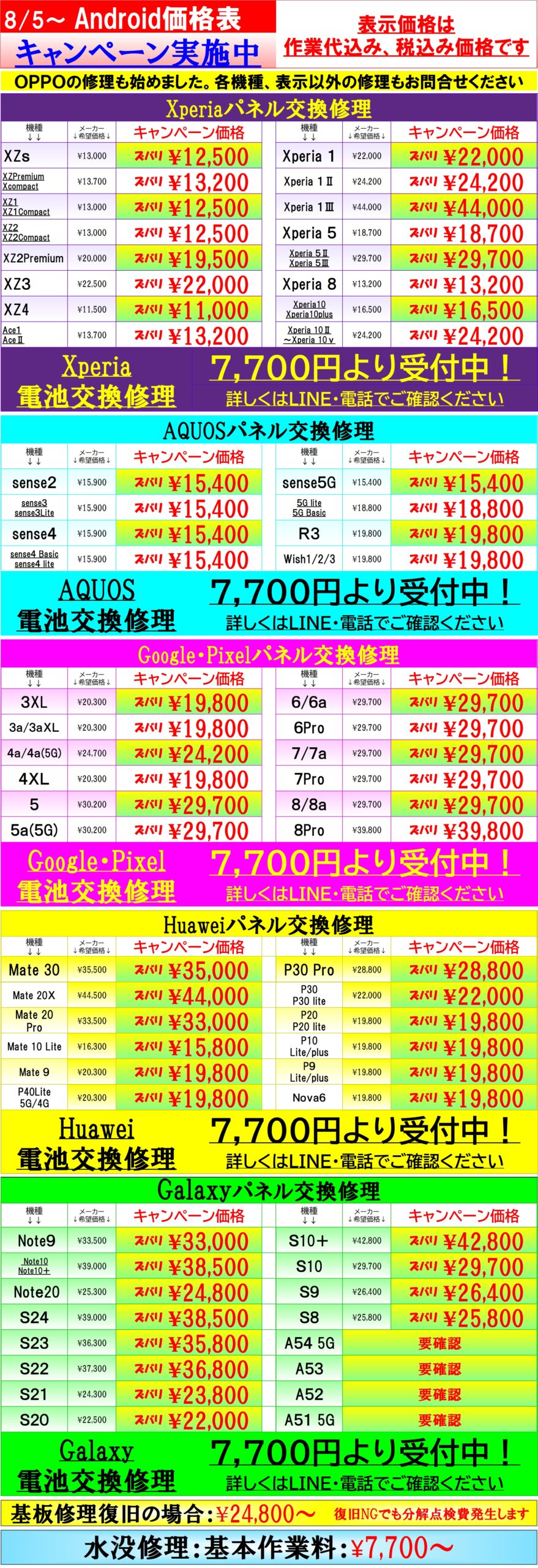 Androidスマホの修理は北千住駅西口を出て『千住きたろーど通り』を直進徒歩5分左側にあるドン・キホーテを通り過ぎて大和証券の裏にある、地域最安値、熟練のスタッフが在住している総務省修理登録店、スマホ修理屋フレンドへ