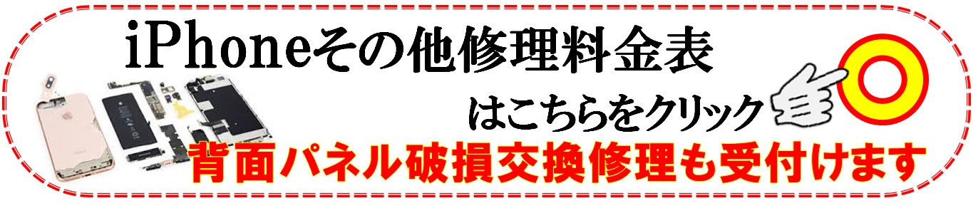 スマホ・iPhoneのその他故障修理は、総務省修理登録店、北千住駅西口から徒歩５分のフレンド北千住店へ