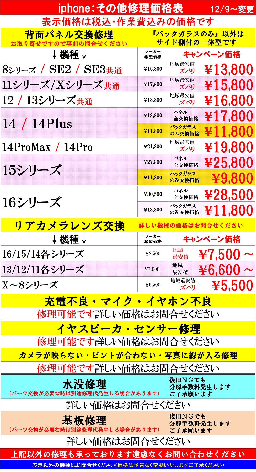 iPhone修理は北千住駅西口を出てきた『千住きたろーど通り』を直進徒歩5分左側にあるドン・キホーテを通り過ぎて大和証券の裏にある、地域最安値、熟練のスタッフが在住している総務省修理登録店、スマホ修理屋フレンドへ
