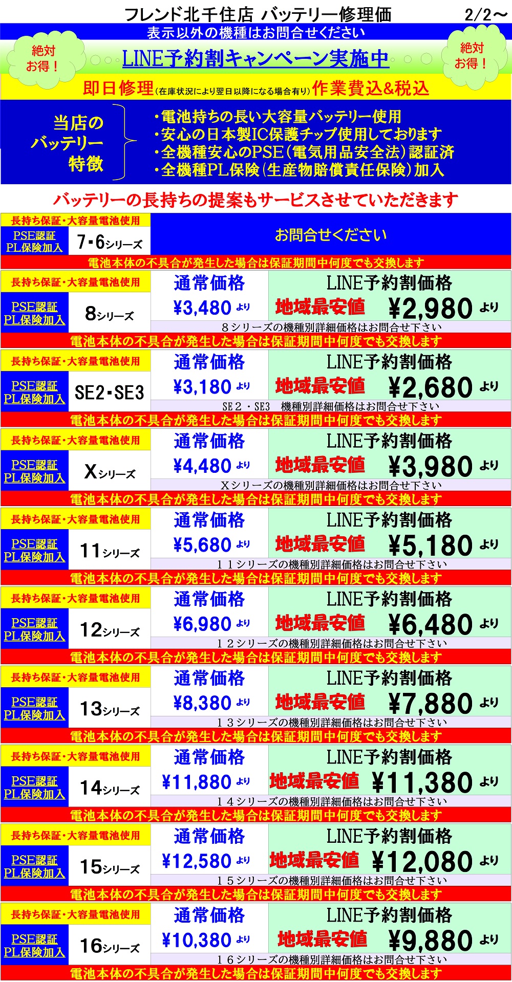 iPhoneバッテリー交換、Androidバッテリー交換、は北千住駅西口を出てきた『千住きたろーど通り』を直進徒歩5分左側にあるドン・キホーテを通り過ぎて大和証券の裏にある、地域最安値、熟練のスタッフが在住している総務省修理登録店、スマホ修理屋フレンドへ