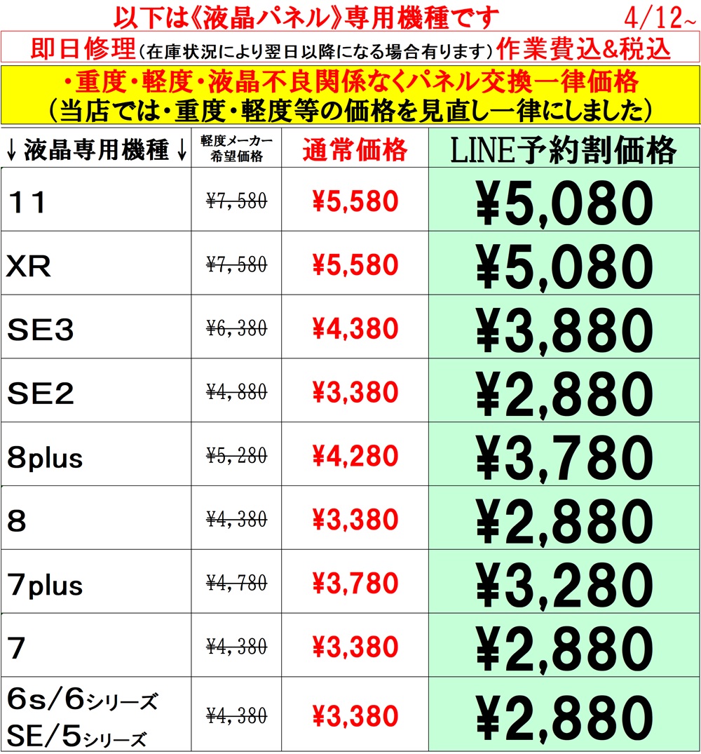 iPhone画面修理、Android画面修理は北千住駅西口を出てきた『千住きたろーど通り』を直進徒歩5分左側にあるドン・キホーテを通り過ぎて大和証券の裏にある、地域最安値、熟練のスタッフが在住している総務省修理登録店、スマホ修理屋フレンドへ